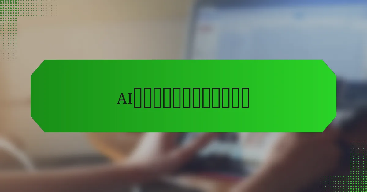 AI在威胁检测中的应用是什么