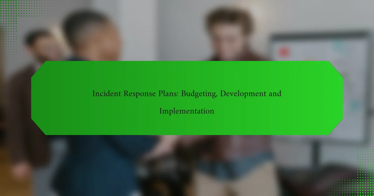 事件响应计划：预算、开发与实施