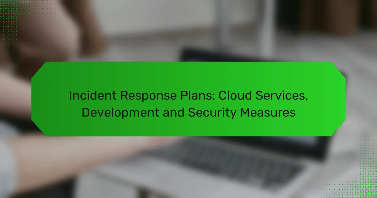 事件响应计划：云服务、开发与安全措施