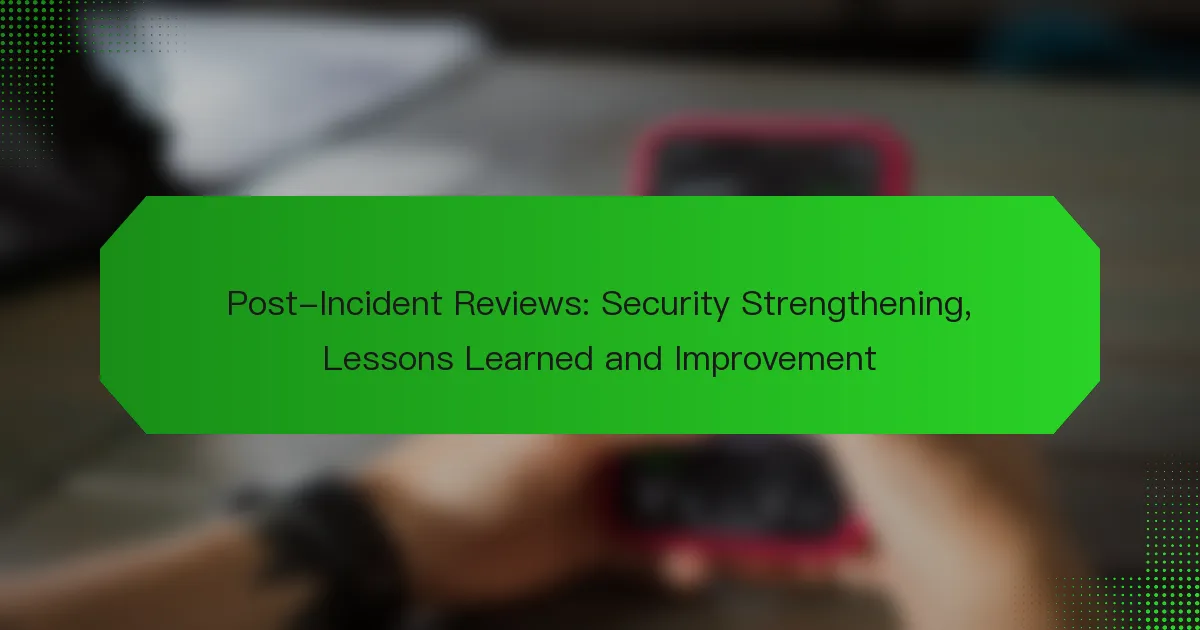 事件后回顾：安全强化、经验教训与改进