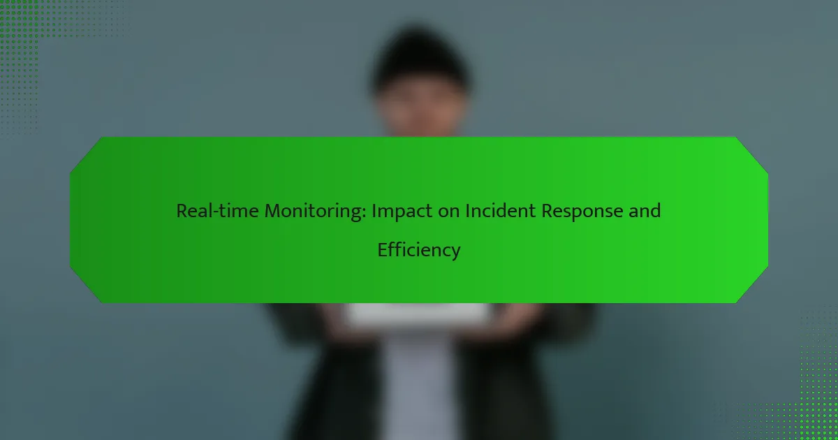 实时监控：对事件响应和效率的影响