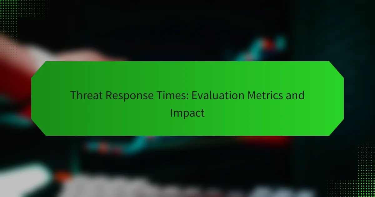 威胁响应时间：评估指标和影响