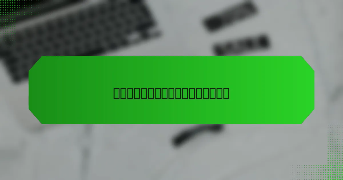 未来事故响应计划的发展趋势是什么？