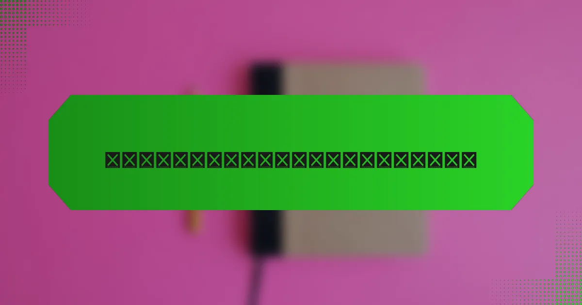 在中国实施网络安全意识培训的最佳实践是什么？